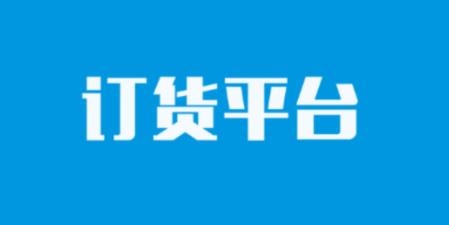 新佳宜訂貨助手app最新版