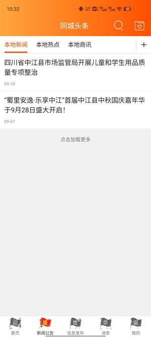 中江同城app最新版本