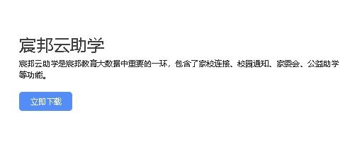 宸邦云助學(xué)app官方版