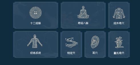 針灸大師app手機版