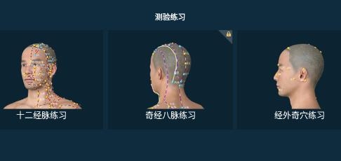 針灸大師app手機版