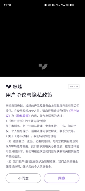 極越汽車app最新版