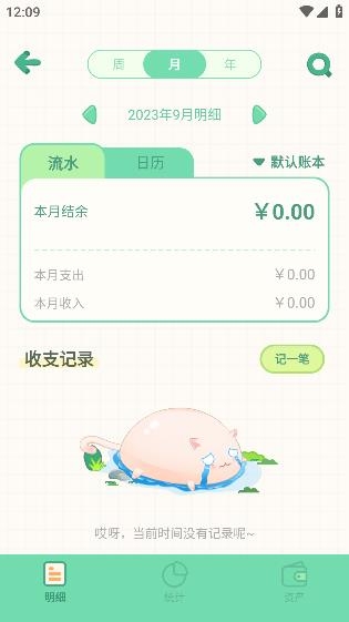 團(tuán)團(tuán)記賬安卓版