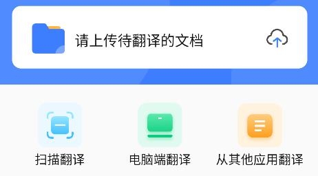 AI掃描翻譯王app最新版