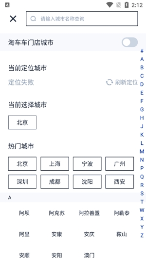 淘車車app官方版