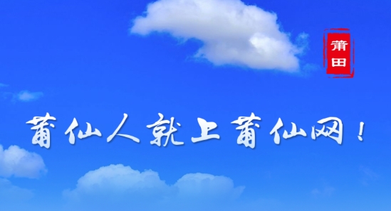 莆仙網(wǎng)莆房網(wǎng)app最新版