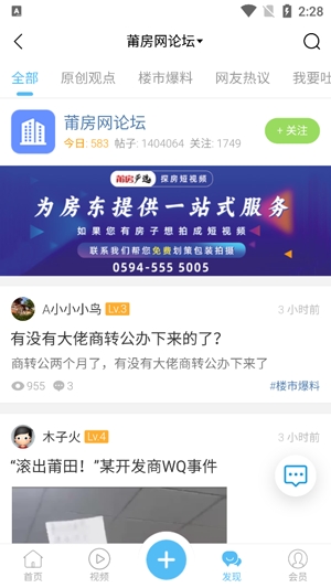 莆仙網(wǎng)莆房網(wǎng)app最新版