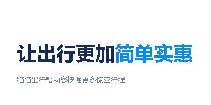 貓貓出行app官方版