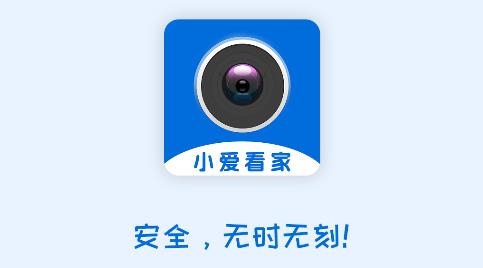 小愛看家app手機版