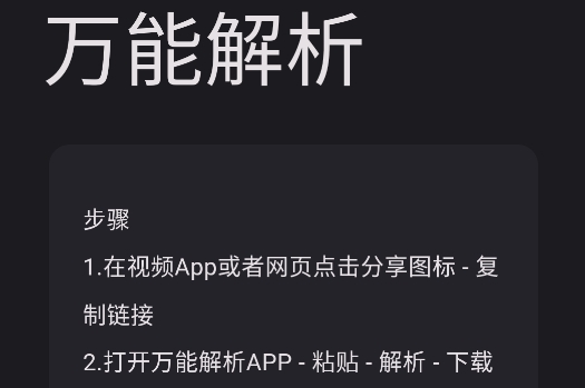 萬能解析app官方版