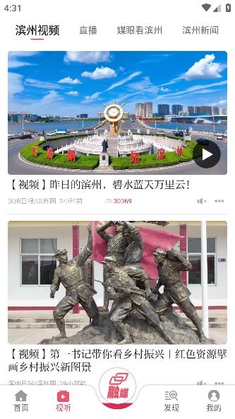 品質(zhì)濱州融媒客戶端