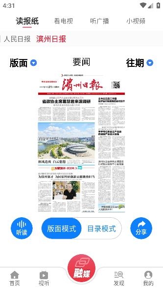 品質(zhì)濱州融媒客戶端