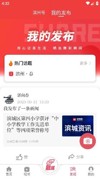 品質(zhì)濱州融媒客戶端