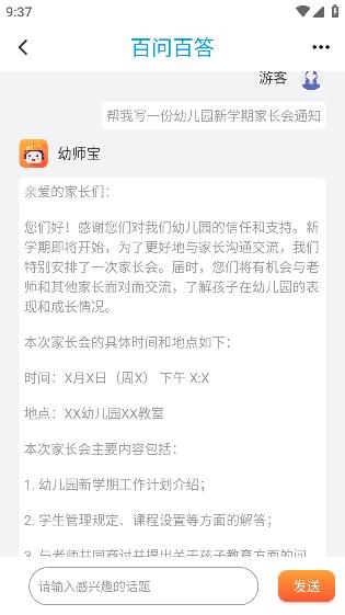 幼師寶app安卓版