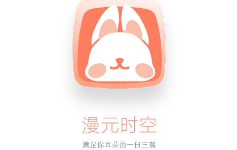 漫元時空app最新版