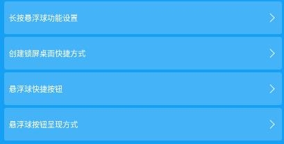 easylocker懸浮球一鍵鎖屏app最新版