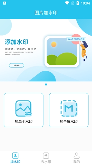 小精靈去水印app官方版