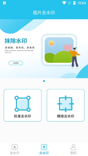 小精靈去水印app官方版