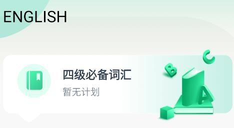 螞蟻單詞app最新版