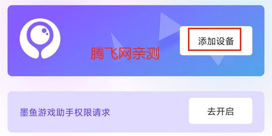 墨魚游戲助手app最新版