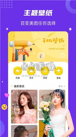 神圖定制壁紙app安卓官網(wǎng)最新版