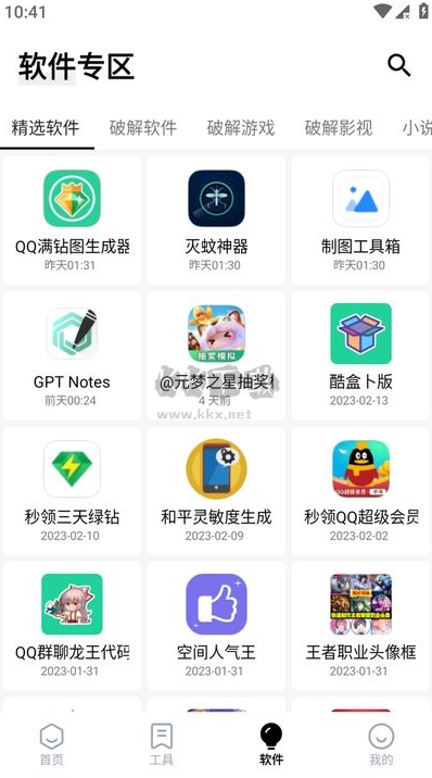 萌盒軟件盒app最新版本