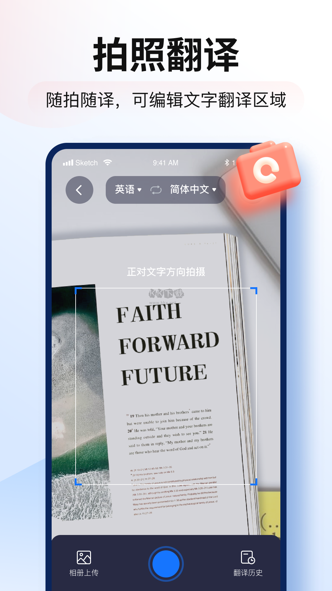 智能翻譯官app破解最新版