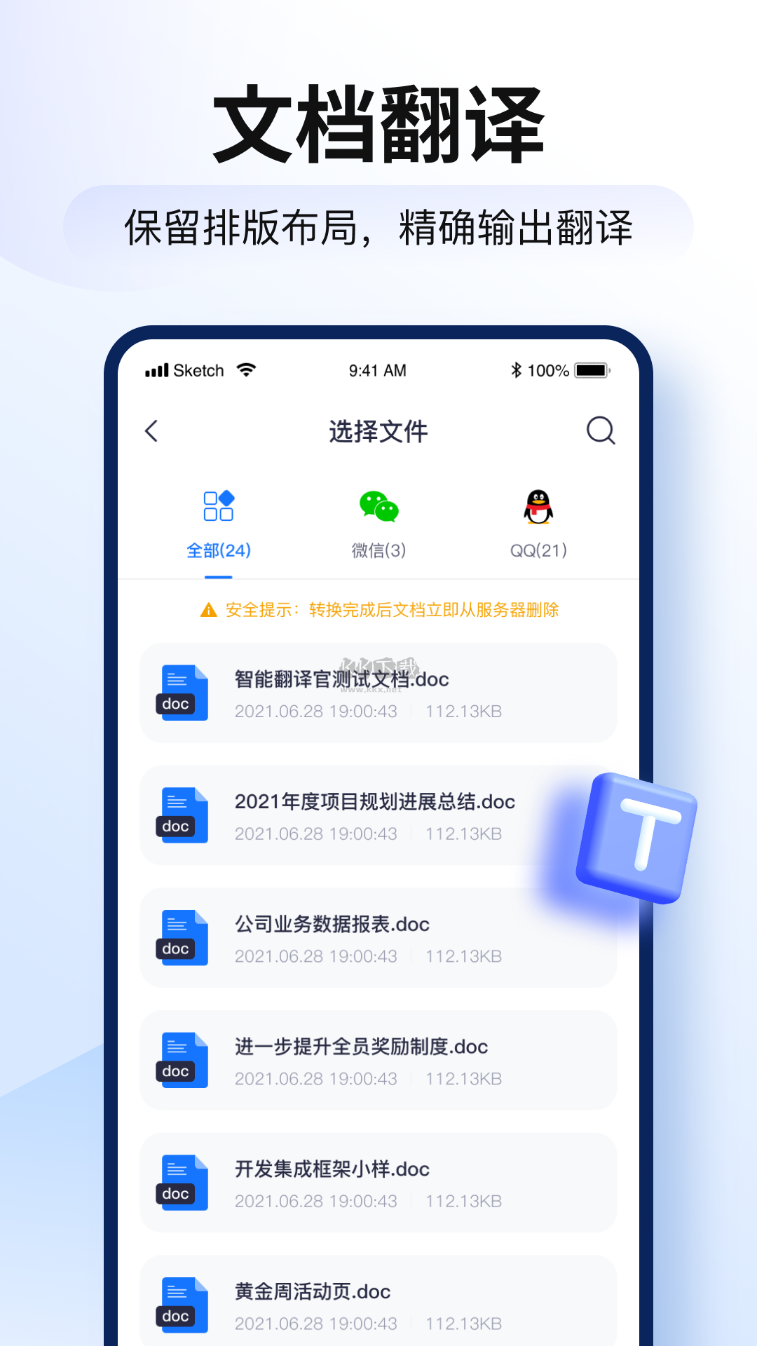 智能翻譯官app破解最新版