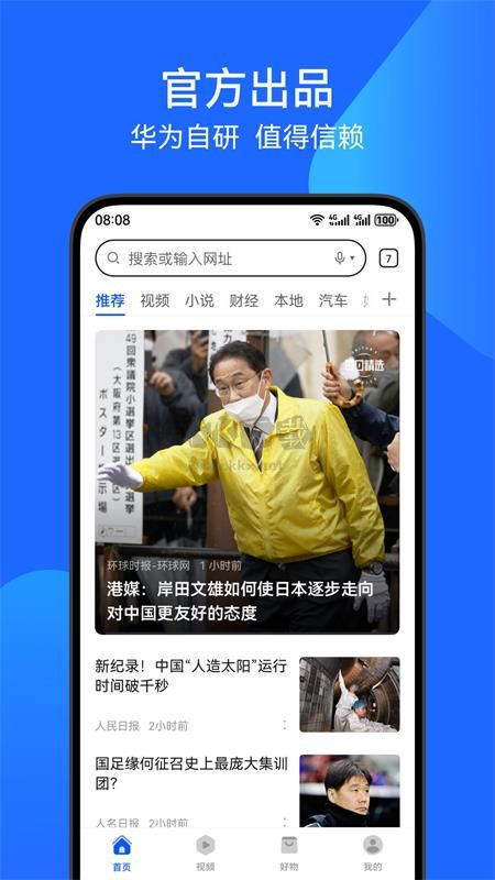 華為鴻蒙瀏覽器去廣告版
