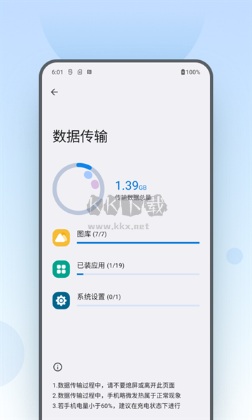 Moto 換機APP功能