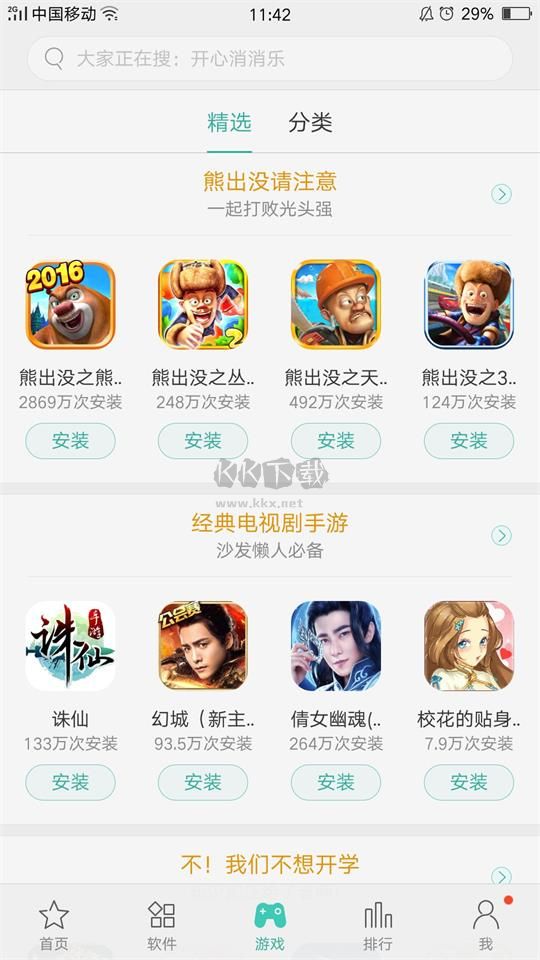 真我應用商店app官方版