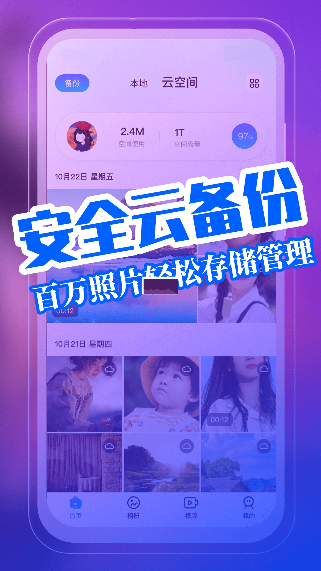 我的相冊(cè)app安卓2024最新版