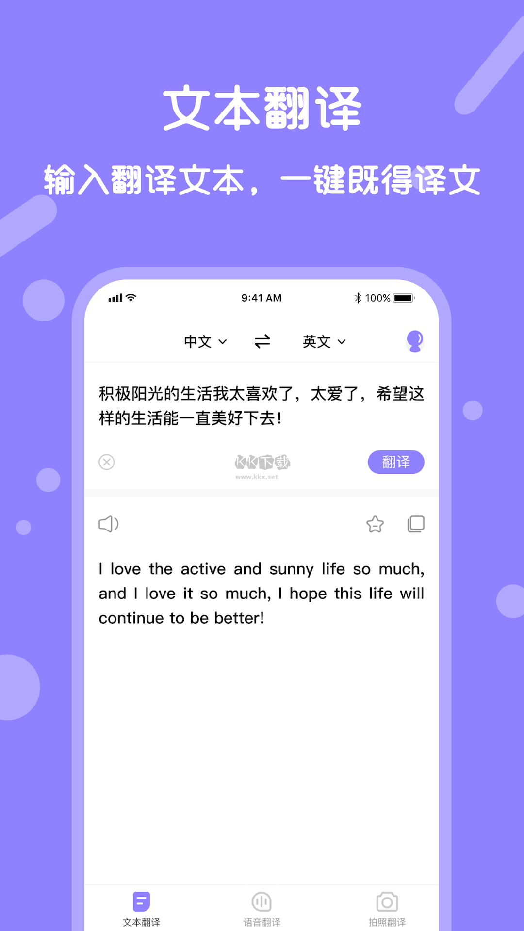 同聲翻譯app安卓官網(wǎng)最新版