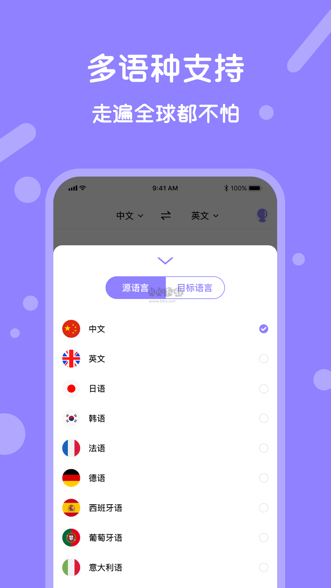 同聲翻譯app安卓官網(wǎng)最新版