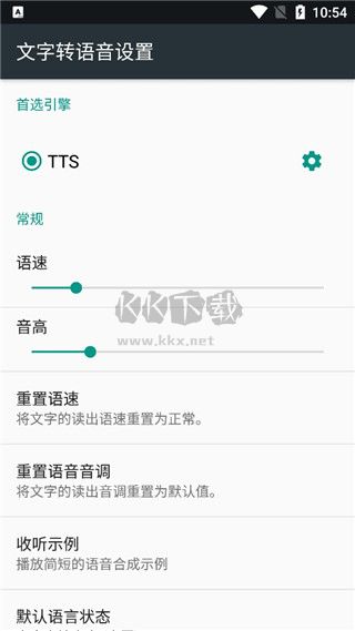 小說TTS語音引擎安卓手機版