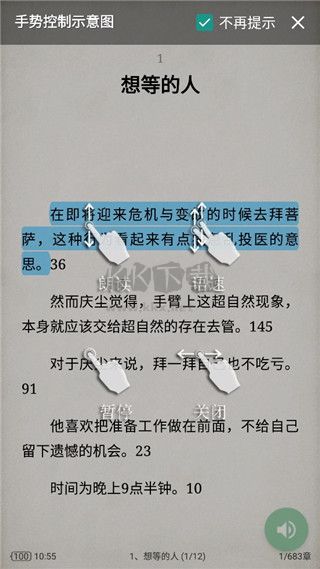 小說TTS語音引擎安卓手機版