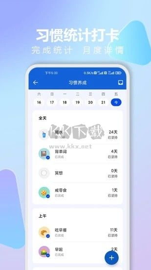 時(shí)光清單app安卓2024最新版