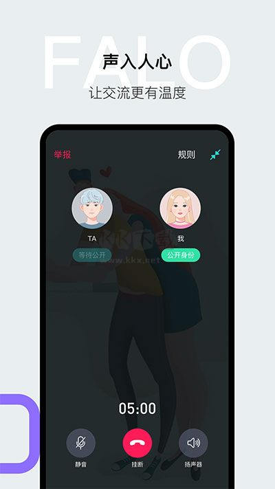 falo交友軟件官方版