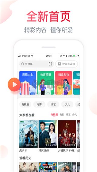 聚好看投屏app電視端