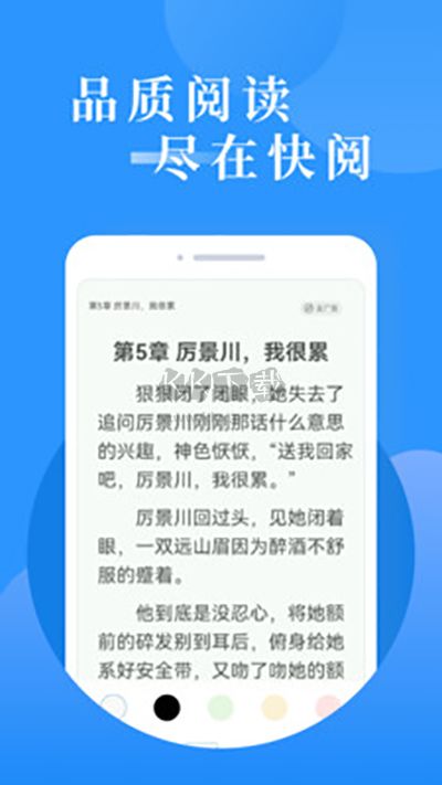 快閱小說(shuō)閱讀器免費(fèi)版
