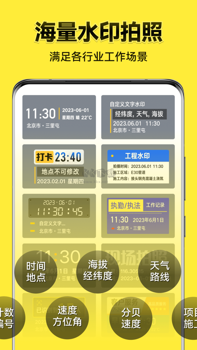 今日水印相機(jī)APP