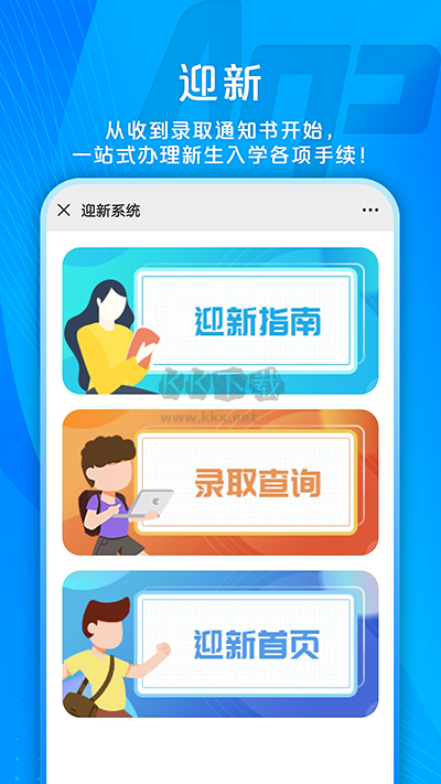 校園安心付app官方正版
