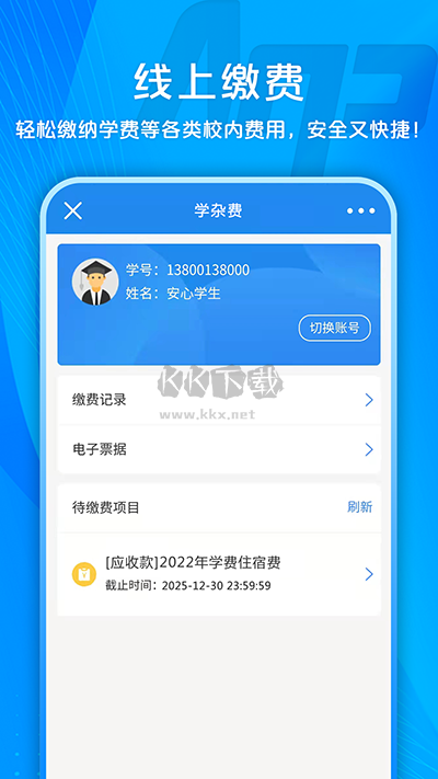 校園安心付app官方正版