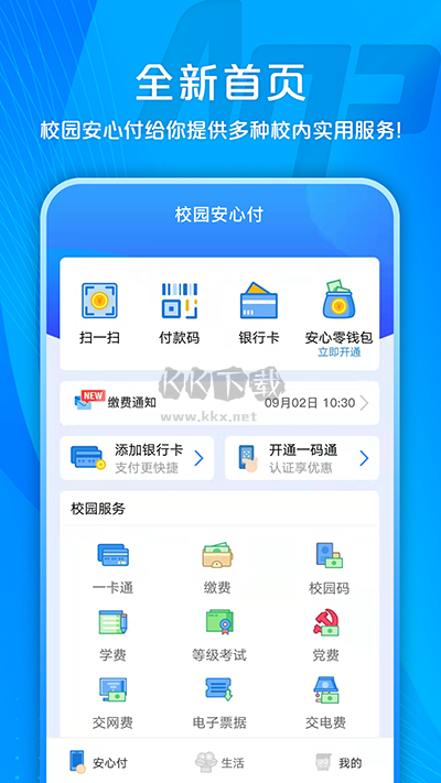 校園安心付app官方正版