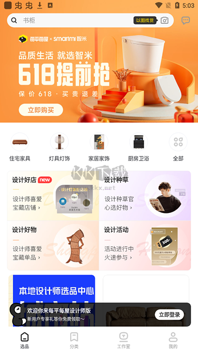 躺平設(shè)計家app官方版