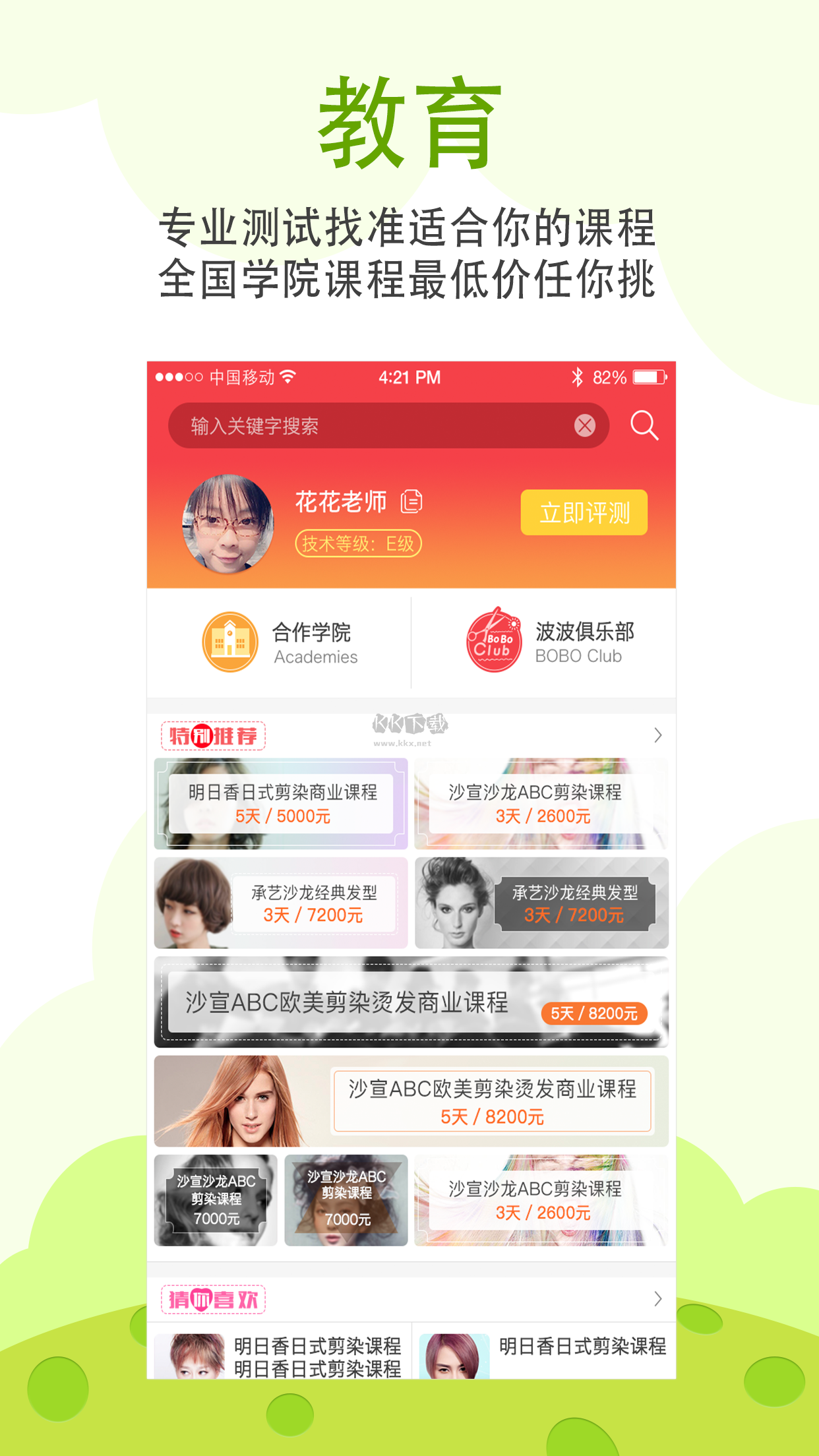 波波網(wǎng)app安卓官方最新版