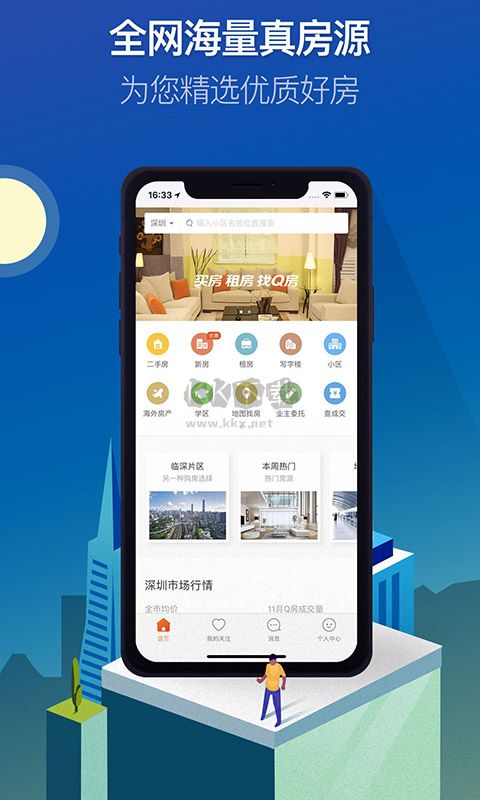 Q房網(wǎng)app官方新版本