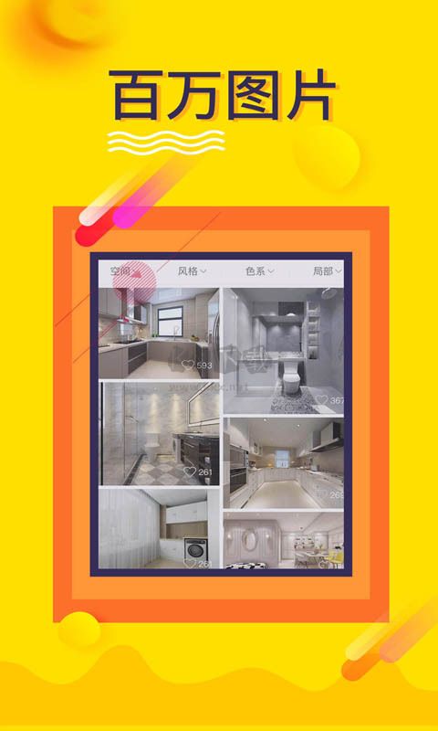 裝修設(shè)計(jì)app安卓2024新版本