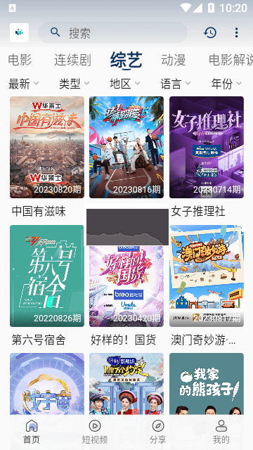 追劇貓app最新官方版