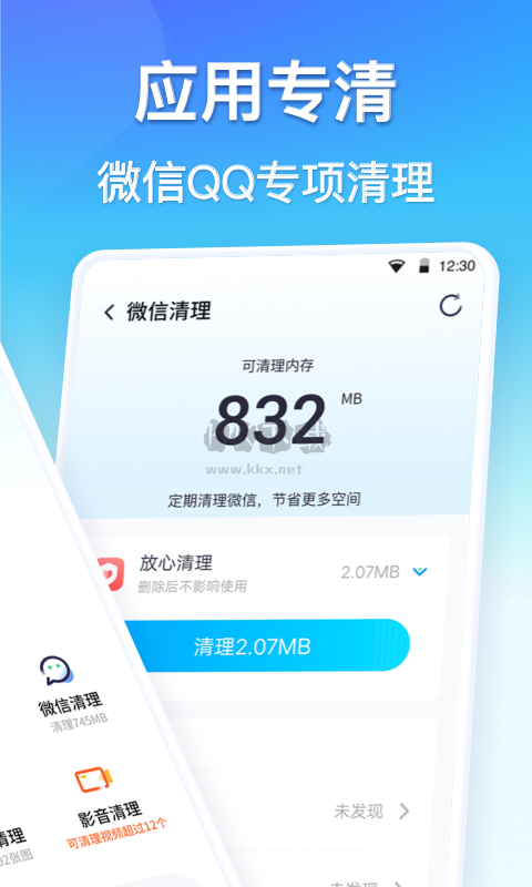 360清理大師app極速版最新